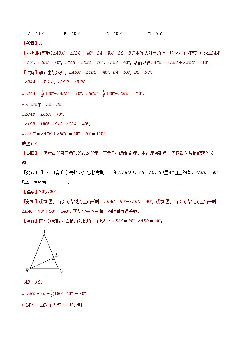 中考数学一轮复习专题1.1 等腰三角形的性质与判定【十大题型】（举一反三）（北师大版）（解析版）02