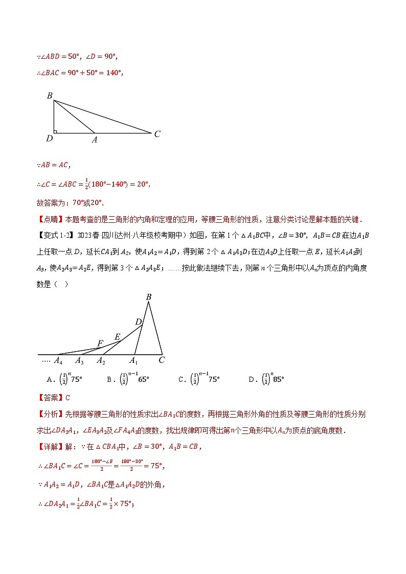 中考数学一轮复习专题1.1 等腰三角形的性质与判定【十大题型】（举一反三）（北师大版）（解析版）03
