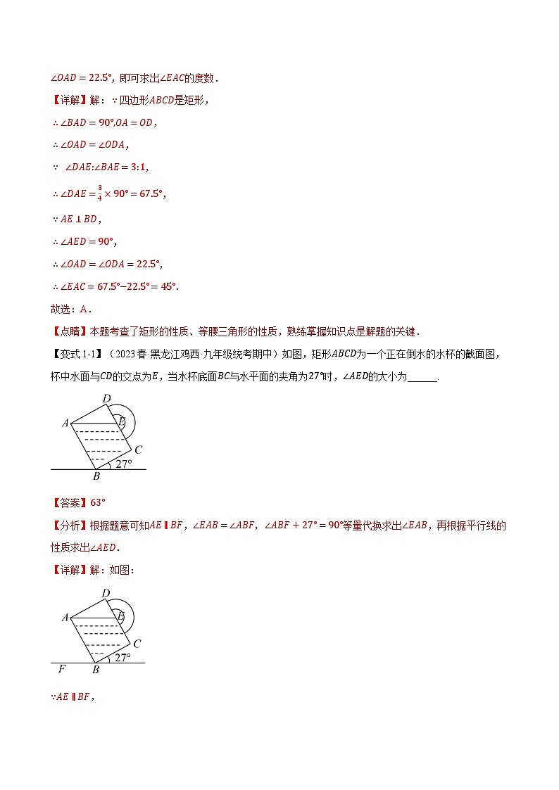 中考数学一轮复习专题1.2 矩形的判定与性质【十一大题型】（举一反三）（北师大版）（解析版）02