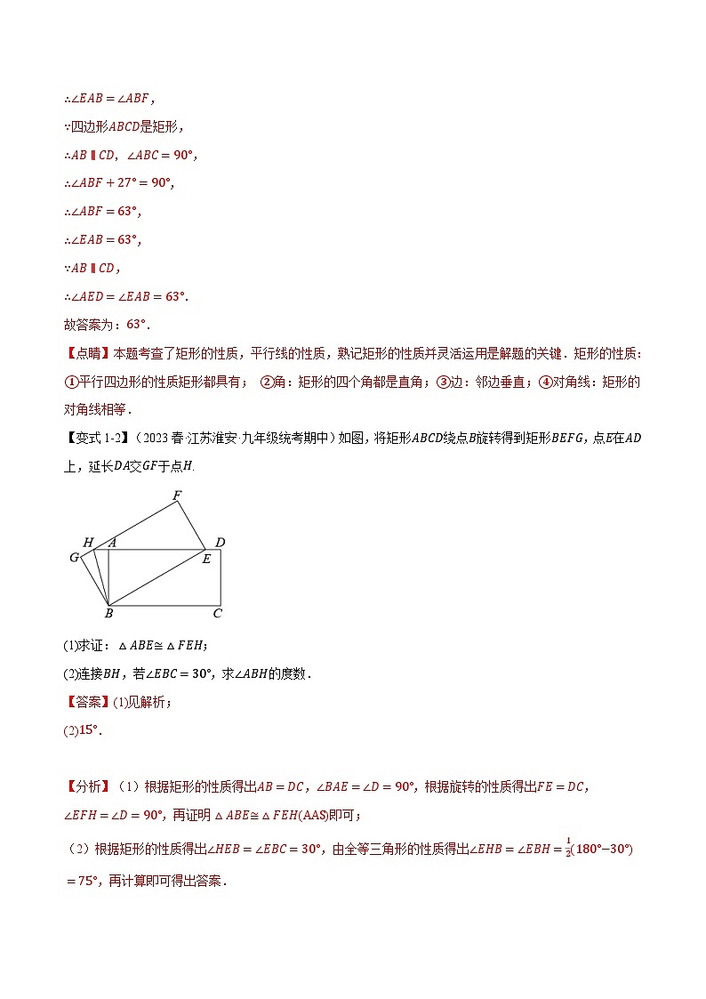 中考数学一轮复习专题1.2 矩形的判定与性质【十一大题型】（举一反三）（北师大版）（解析版）03