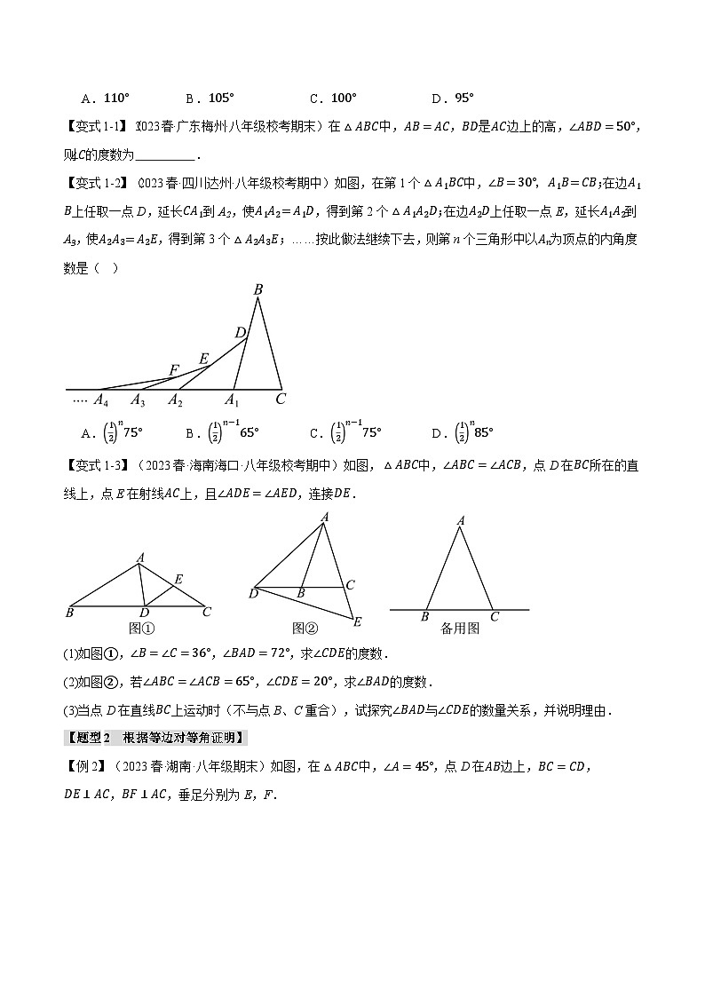 中考数学一轮复习专题1.1 等腰三角形的性质与判定【十大题型】（举一反三）（北师大版）（原卷版）02