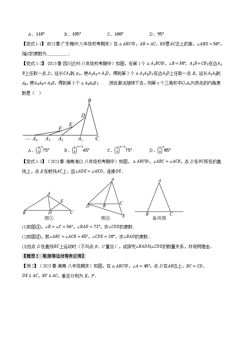 中考数学一轮复习专题1.1 等腰三角形的性质与判定【十大题型】（举一反三）（北师大版）（原卷版）02