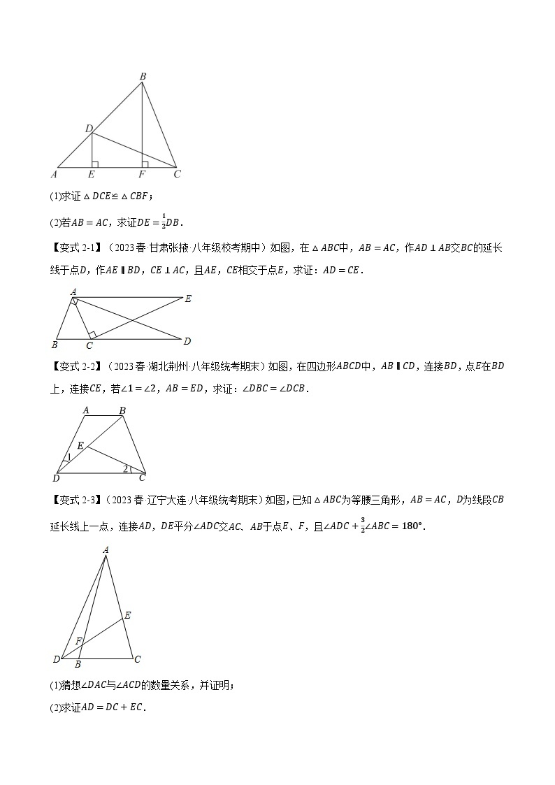 中考数学一轮复习专题1.1 等腰三角形的性质与判定【十大题型】（举一反三）（北师大版）（原卷版）03
