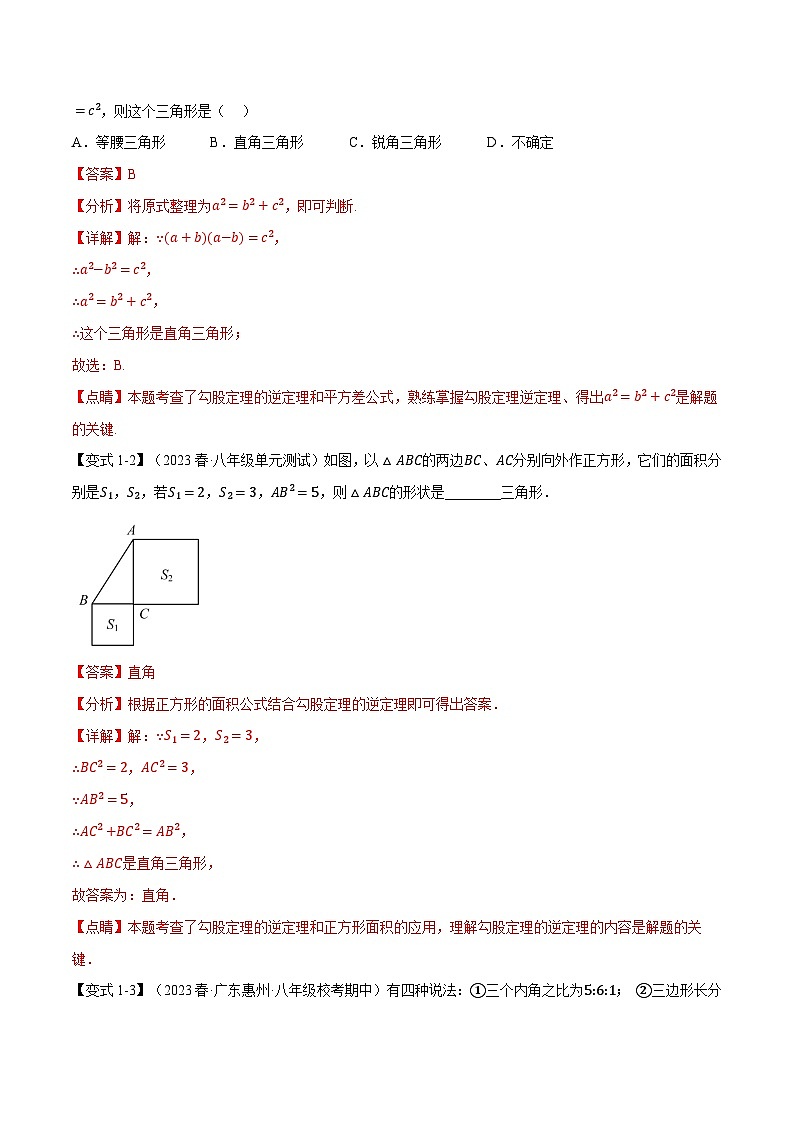中考数学一轮复习专题1.2 勾股定理的逆定理【八大题型】（举一反三）（人教版）（解析版）第2页