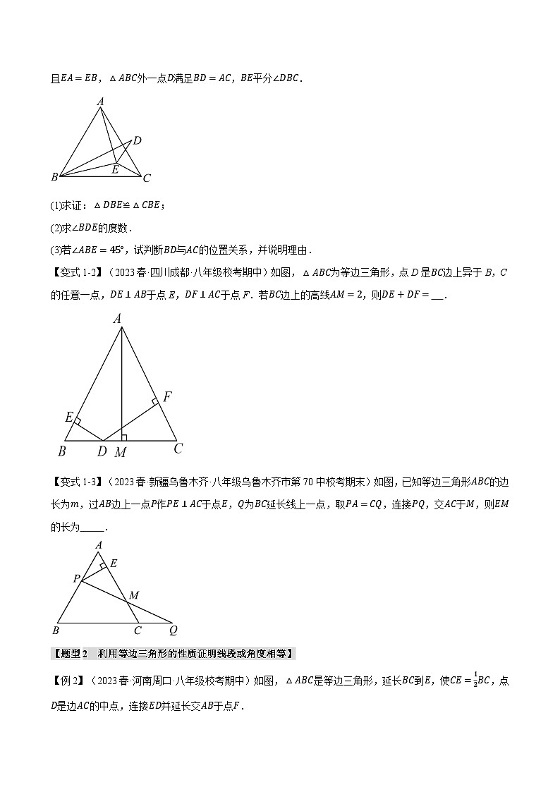 中考数学一轮复习专题1.2 等边三角形的性质与判定【十大题型】（举一反三）（北师大版）（原卷版）02