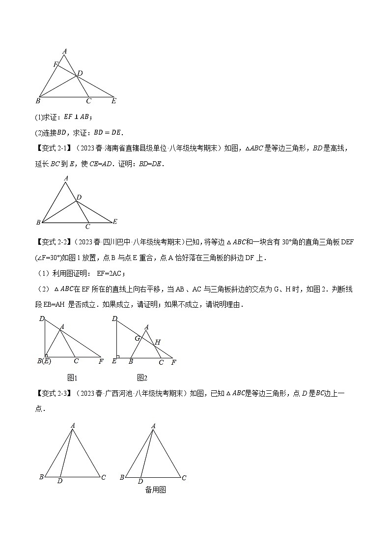中考数学一轮复习专题1.2 等边三角形的性质与判定【十大题型】（举一反三）（北师大版）（原卷版）03