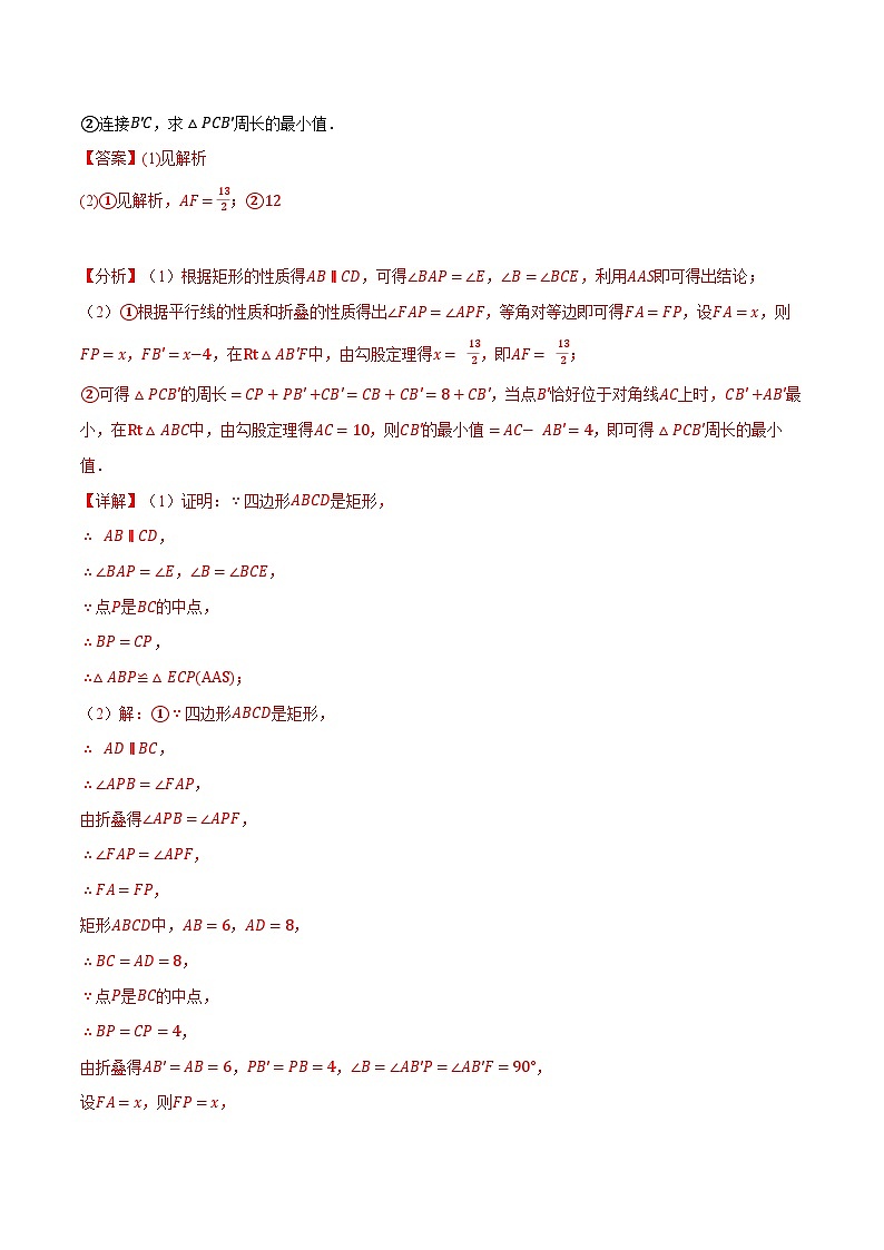 中考数学一轮复习专题1.5 特殊四边形中的折叠问题的四大题型（北师大版）（解析版）第3页