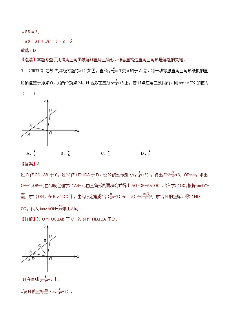 中考数学一轮复习专题1.3 构造直角三角形解题四大题型（北师大版）（解析版）第2页