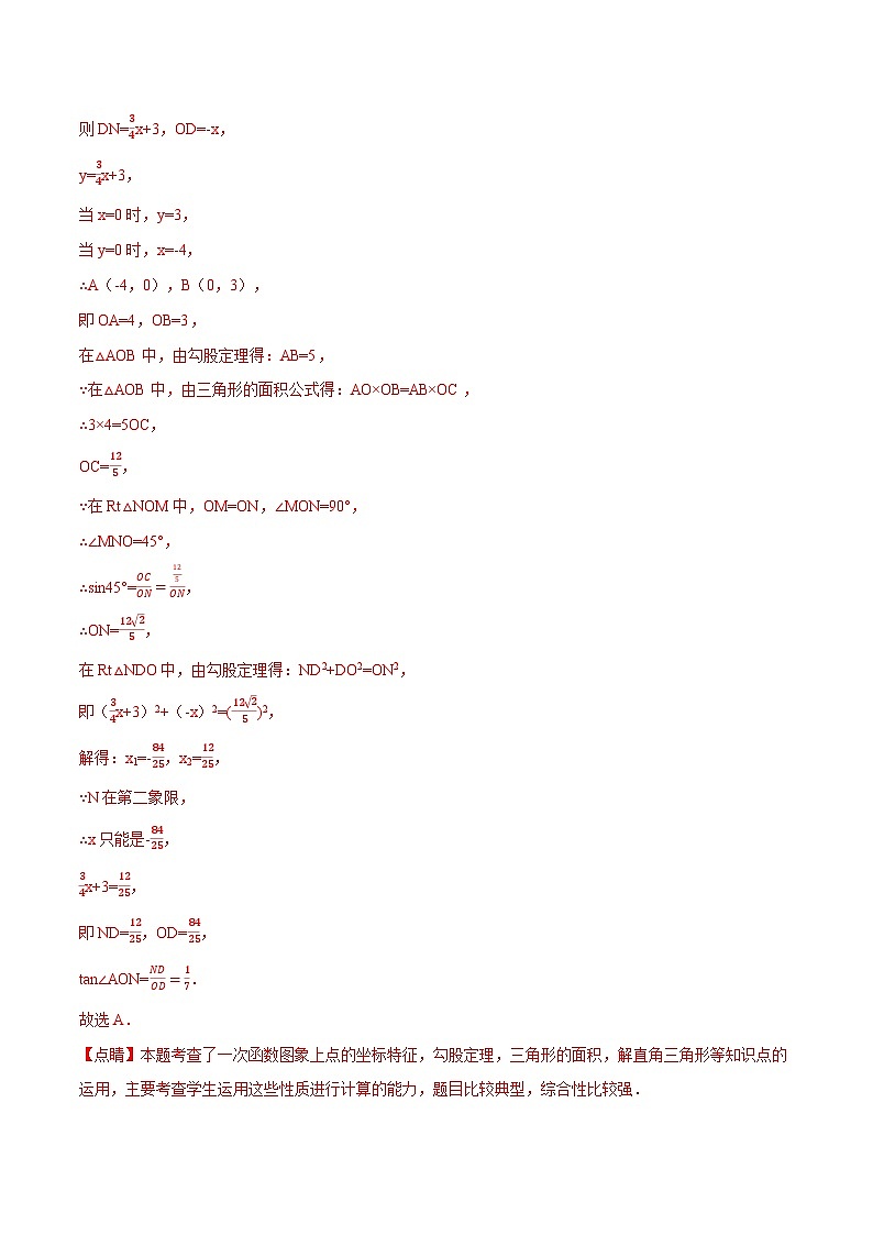 中考数学一轮复习专题1.3 构造直角三角形解题四大题型（北师大版）（解析版）第3页