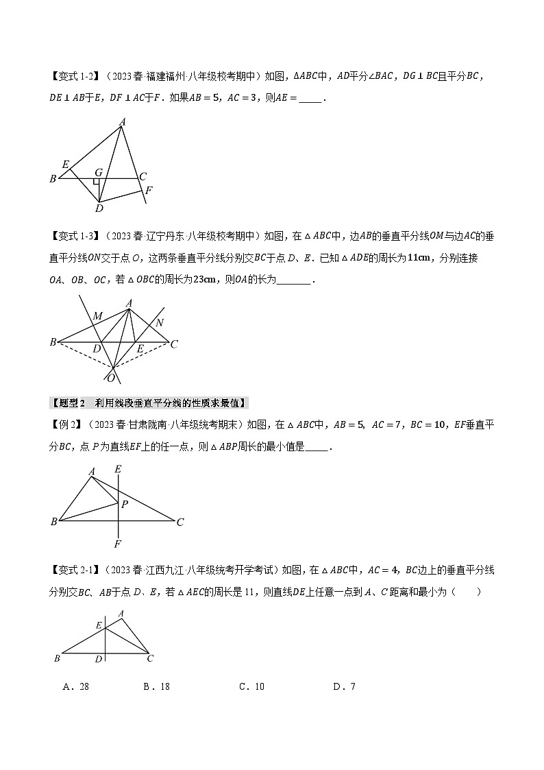 中考数学一轮复习专题1.4 线段的垂直平分线的判定与性质【九大题型】（举一反三）（北师大版）（原卷版）02