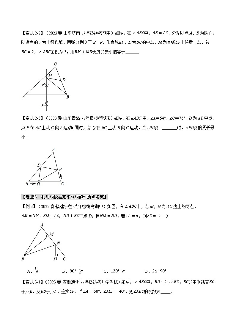 中考数学一轮复习专题1.4 线段的垂直平分线的判定与性质【九大题型】（举一反三）（北师大版）（原卷版）03