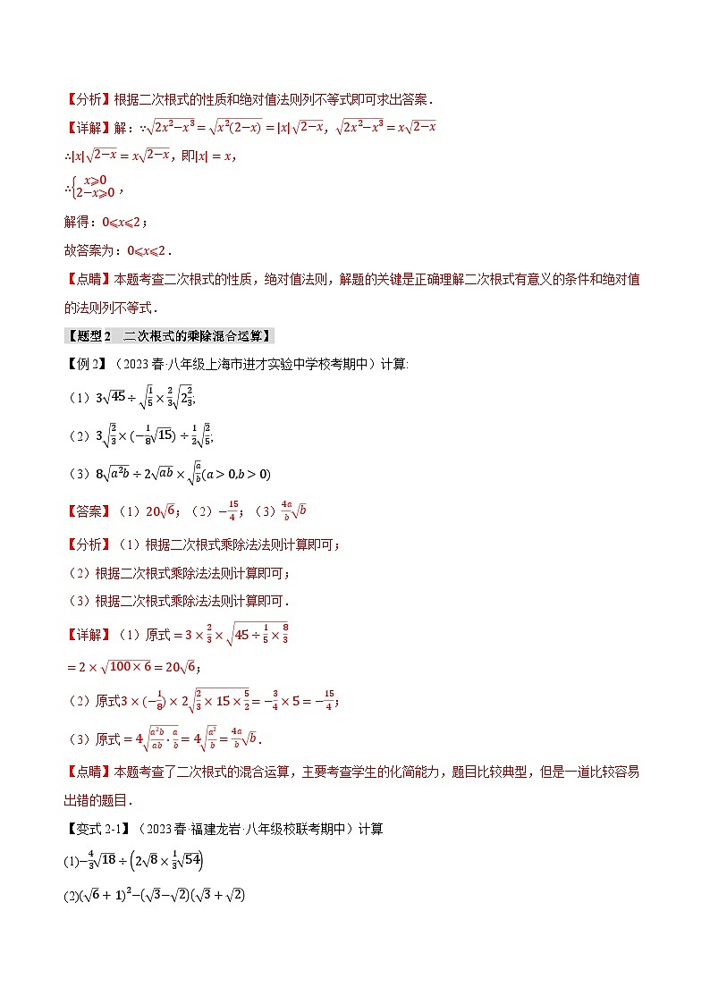 中考数学一轮复习专题2.5 二次根式的乘除【十大题型】（举一反三）（北师大版）（解析版）第3页