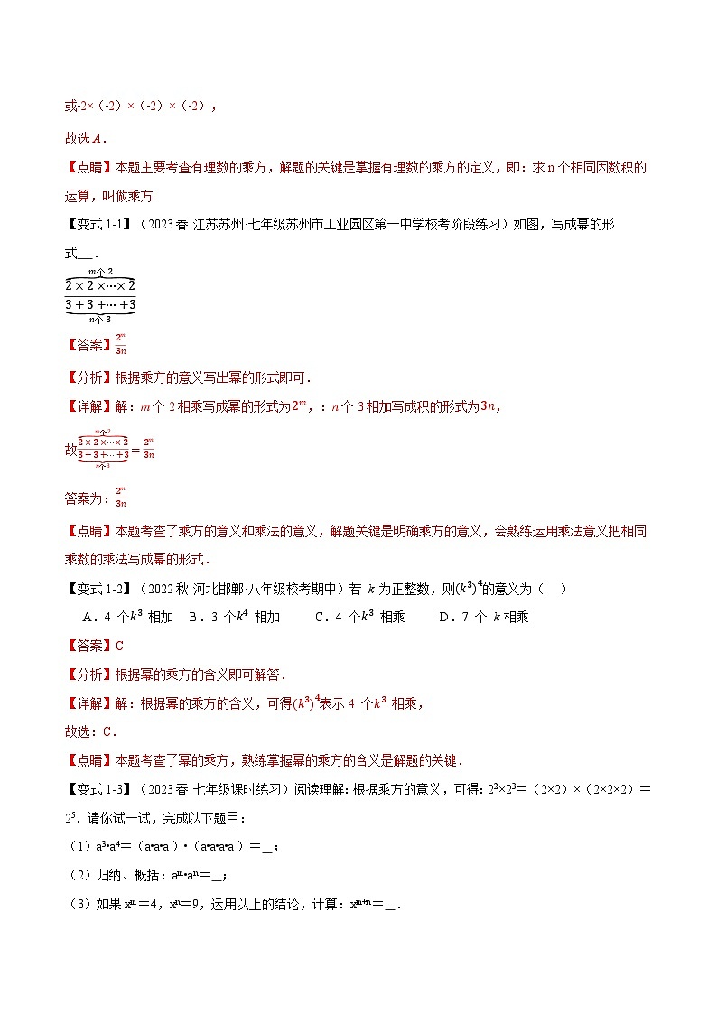 中考数学一轮复习专题2.5 有理数的乘方【十大题型】（举一反三）（北师大版）（解析版）第2页