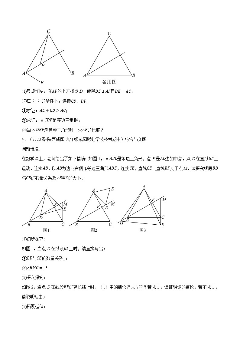 中考数学一轮复习专题1.6 含30度角的直角三角形五大题型（北师大版）（原卷版）第2页