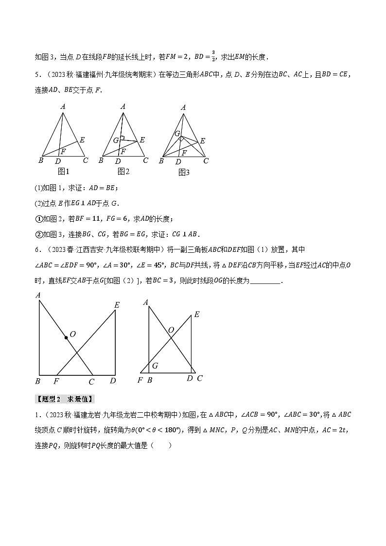 中考数学一轮复习专题1.6 含30度角的直角三角形五大题型（北师大版）（原卷版）第3页