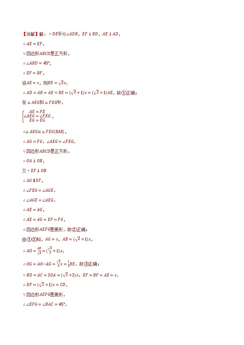 中考数学一轮复习专题1.8 特殊平行四边形章末九大题型总结（拔尖篇）（北师大版）（解析版）第2页