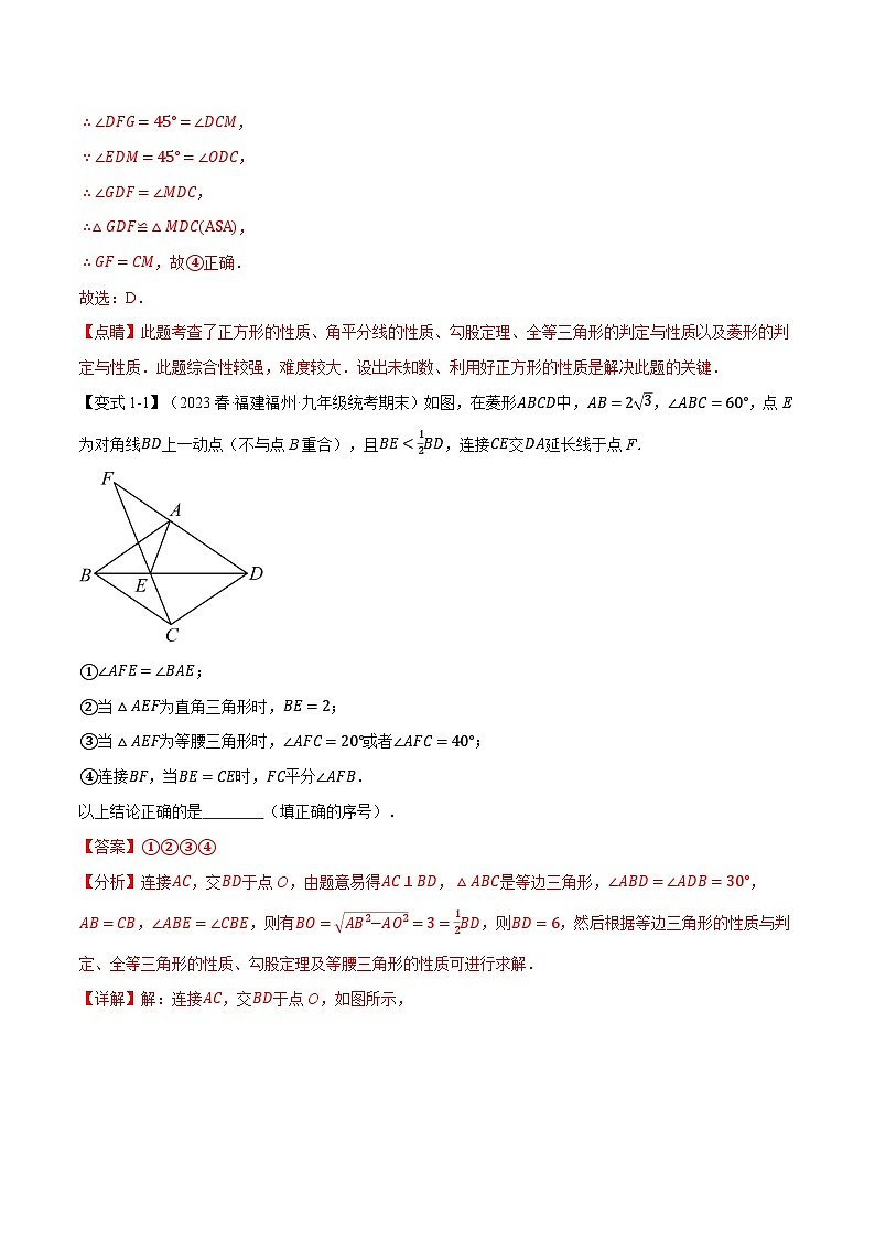 中考数学一轮复习专题1.8 特殊平行四边形章末九大题型总结（拔尖篇）（北师大版）（解析版）第3页