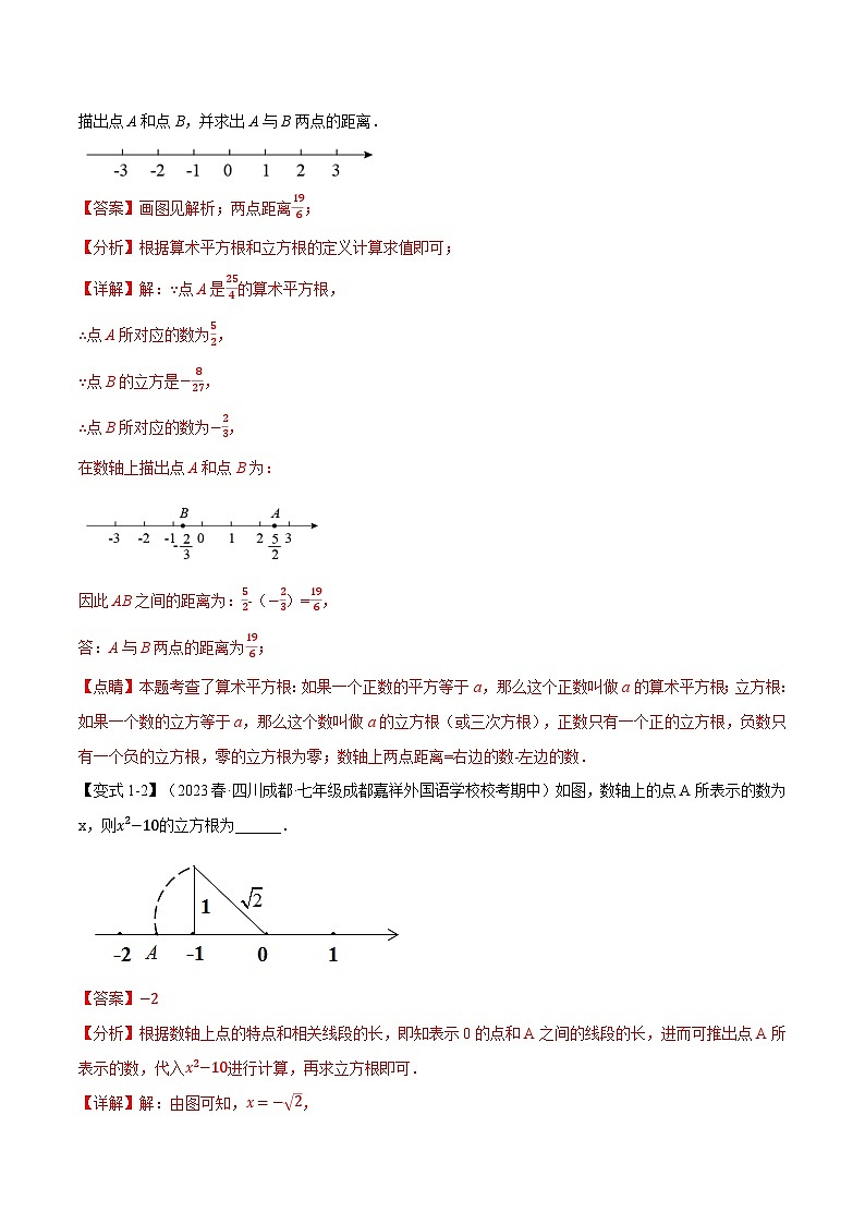 中考数学一轮复习专题2.2 立方根【七大题型】（举一反三）（北师大版）（解析版）02