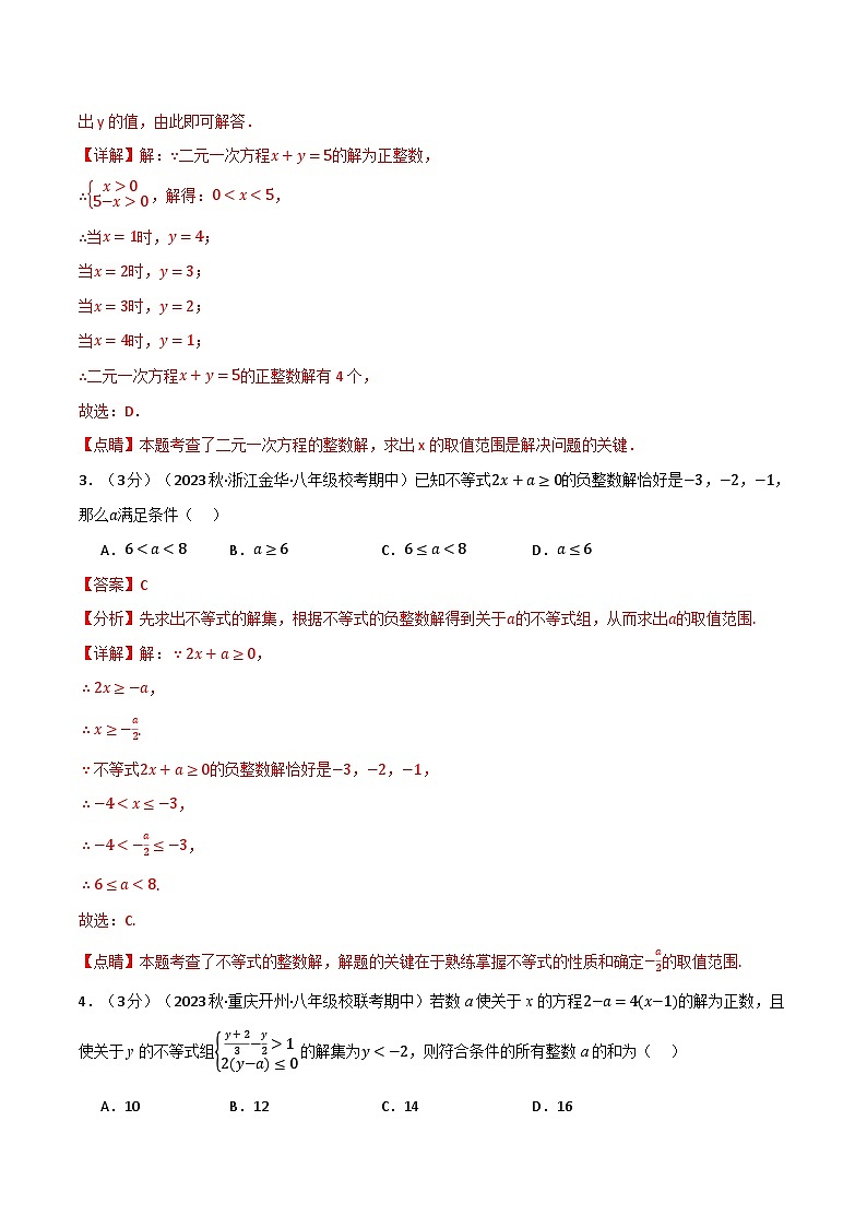 中考数学一轮复习专题2.6 一元一次不等式与 一元一次不等式组章末拔尖卷（北师大版）（解析版）第2页