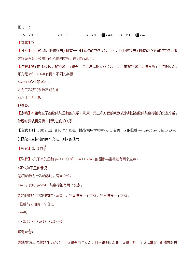 中考数学一轮复习专题2.4 二次函数与一元二次方程【八大题型】（举一反三）（北师大版）（解析版）第2页
