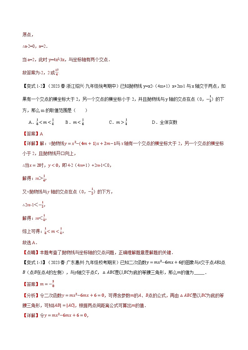 中考数学一轮复习专题2.4 二次函数与一元二次方程【八大题型】（举一反三）（北师大版）（解析版）第3页