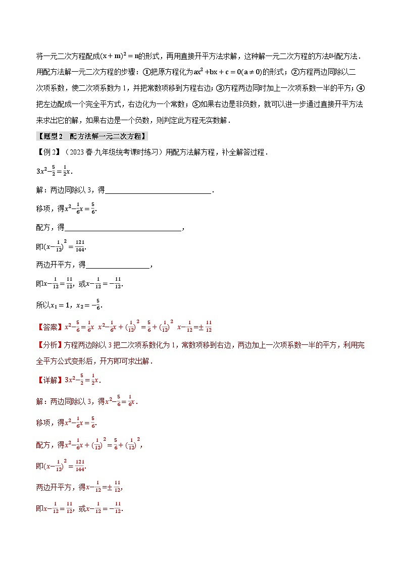 中考数学一轮复习专题2.2 一元二次方程的解法【八大题型】（举一反三）（北师大版）（解析版）第3页