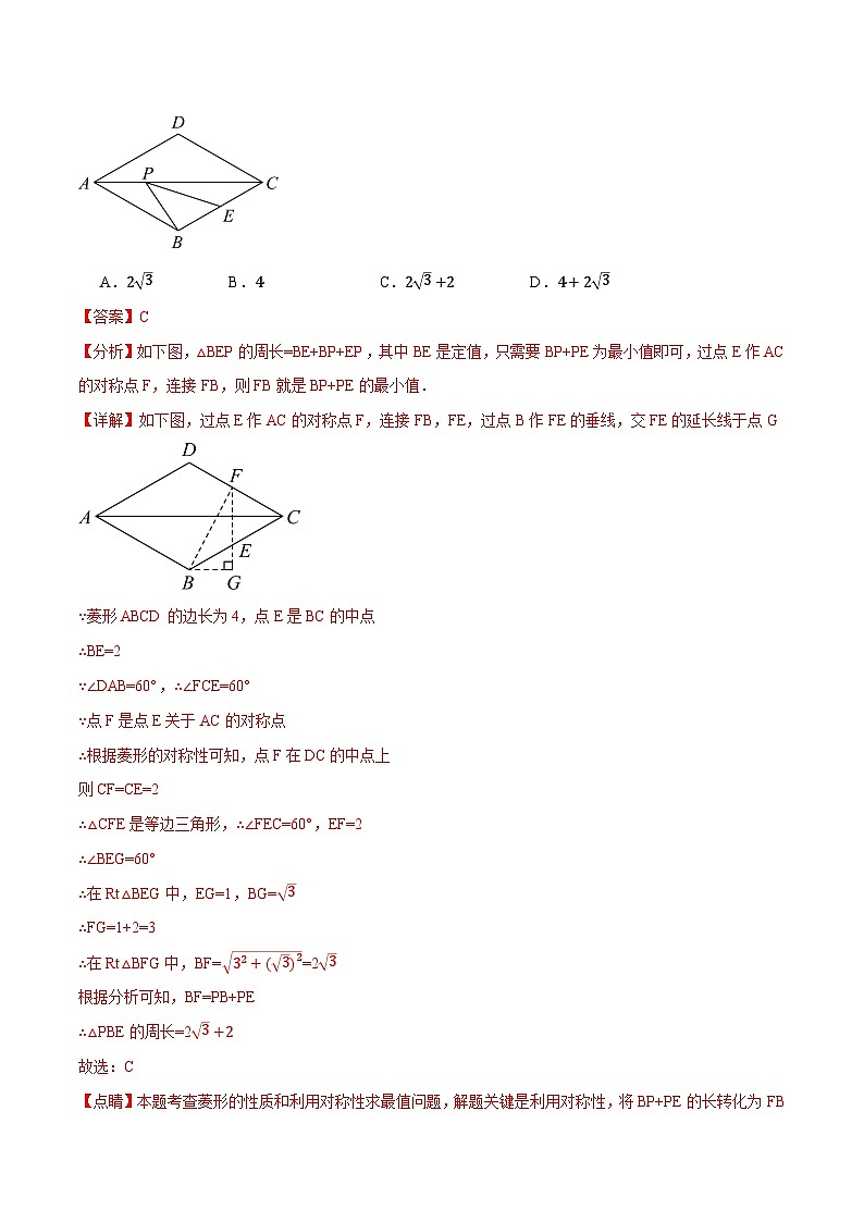 中考数学一轮复习专题1.4 四边形中的四大最值模型（北师大版）（解析版）第3页