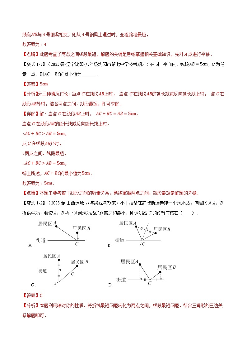 中考数学一轮复习专题1.7 三角形中的最值问题十大考点（北师大版）（解析版）02