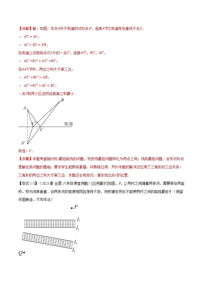 中考数学一轮复习专题1.7 三角形中的最值问题十大考点（北师大版）（解析版）03