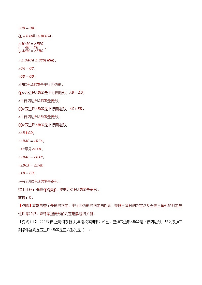 中考数学一轮复习专题1.7 特殊平行四边形章末八大题型总结（培优篇）（北师大版）（解析版）02