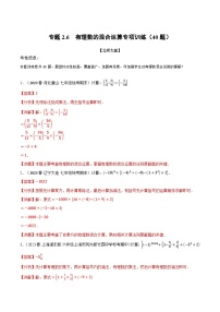 中考数学一轮复习专题2.6 有理数的混合运算专项训练（40题）（北师大版）（解析版）