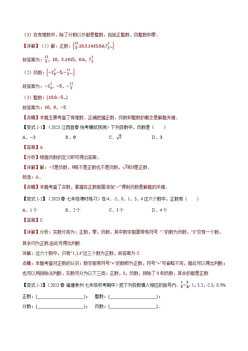 中考数学一轮复习专题2.1 有理数、数轴【十大题型】（举一反三）（北师大版）（解析版）02