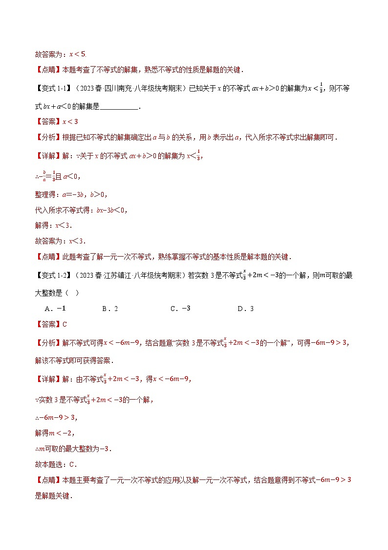 中考数学一轮复习专题2.5 不等式中含参问题【十大题型】（举一反三）（北师大版）（解析版）第2页