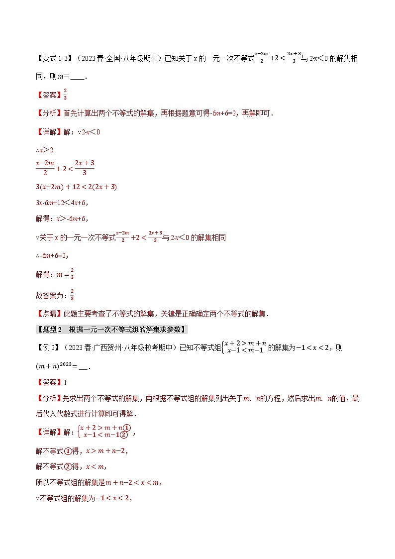中考数学一轮复习专题2.5 不等式中含参问题【十大题型】（举一反三）（北师大版）（解析版）第3页