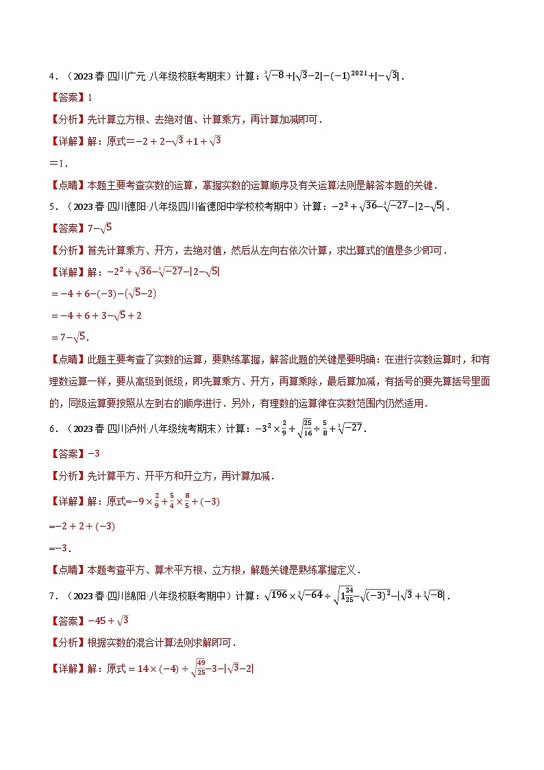 中考数学一轮复习专题2.7 实数的混合运算专项训练（40题）（北师大版）（解析版）第2页