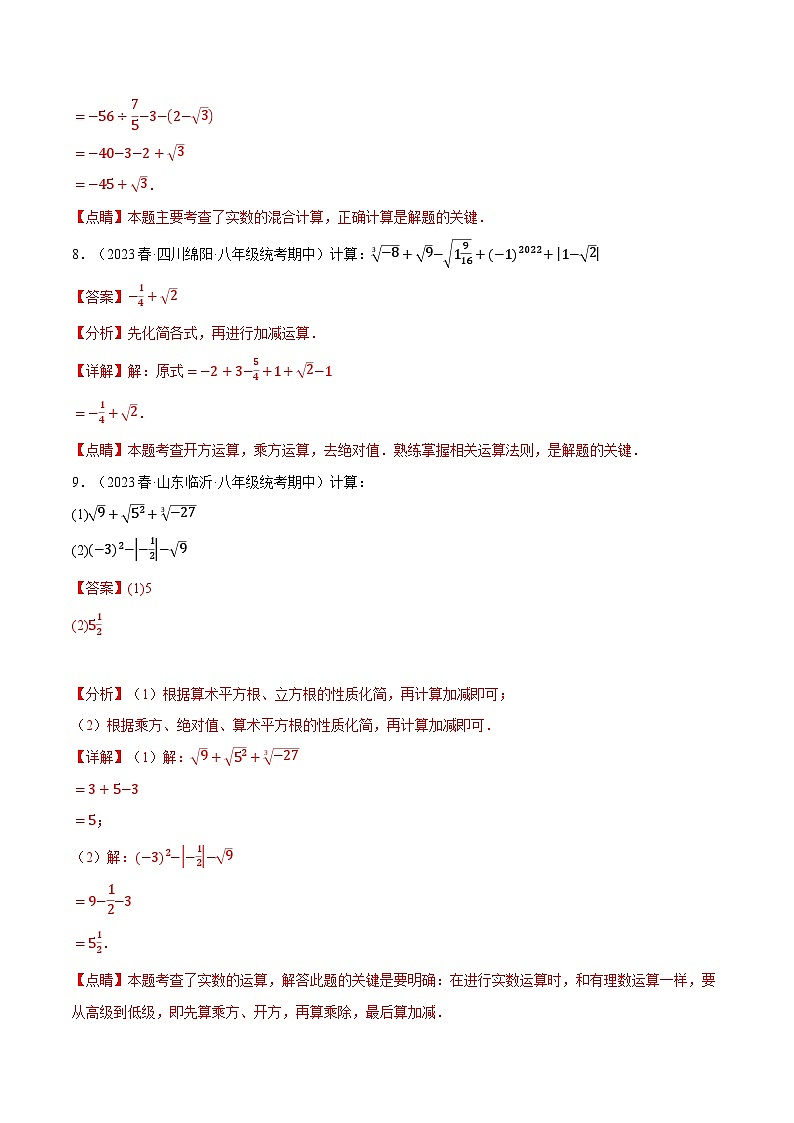 中考数学一轮复习专题2.7 实数的混合运算专项训练（40题）（北师大版）（解析版）第3页