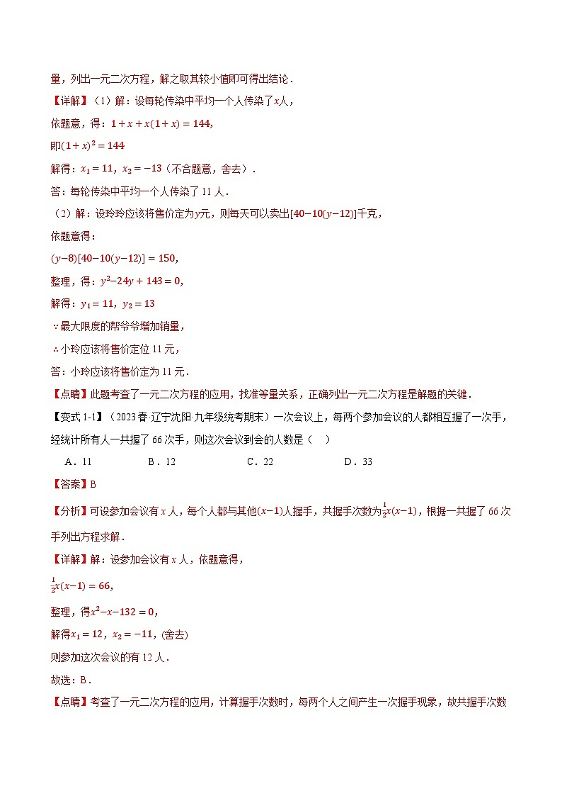 中考数学一轮复习专题2.5 实际问题与一元二次方程【十大题型】（举一反三）（北师大版）（解析版）第2页