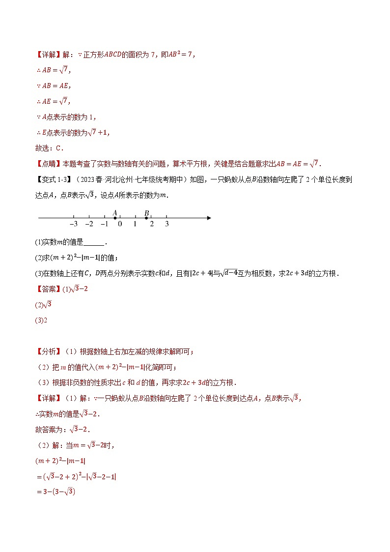中考数学一轮复习专题2.3 实数【十大题型】（举一反三）（北师大版）（解析版）03