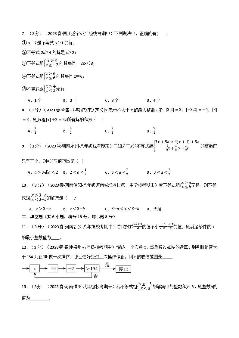 中考数学一轮复习专题2.6 一元一次不等式与 一元一次不等式组章末拔尖卷（北师大版）（原卷版）第2页