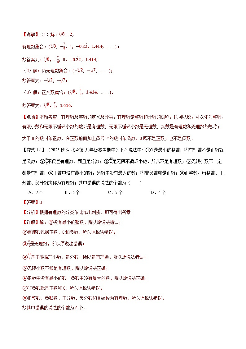 中考数学一轮复习专题2.10 实数章末十二大题型总结（培优篇）（北师大版）（解析版）第2页