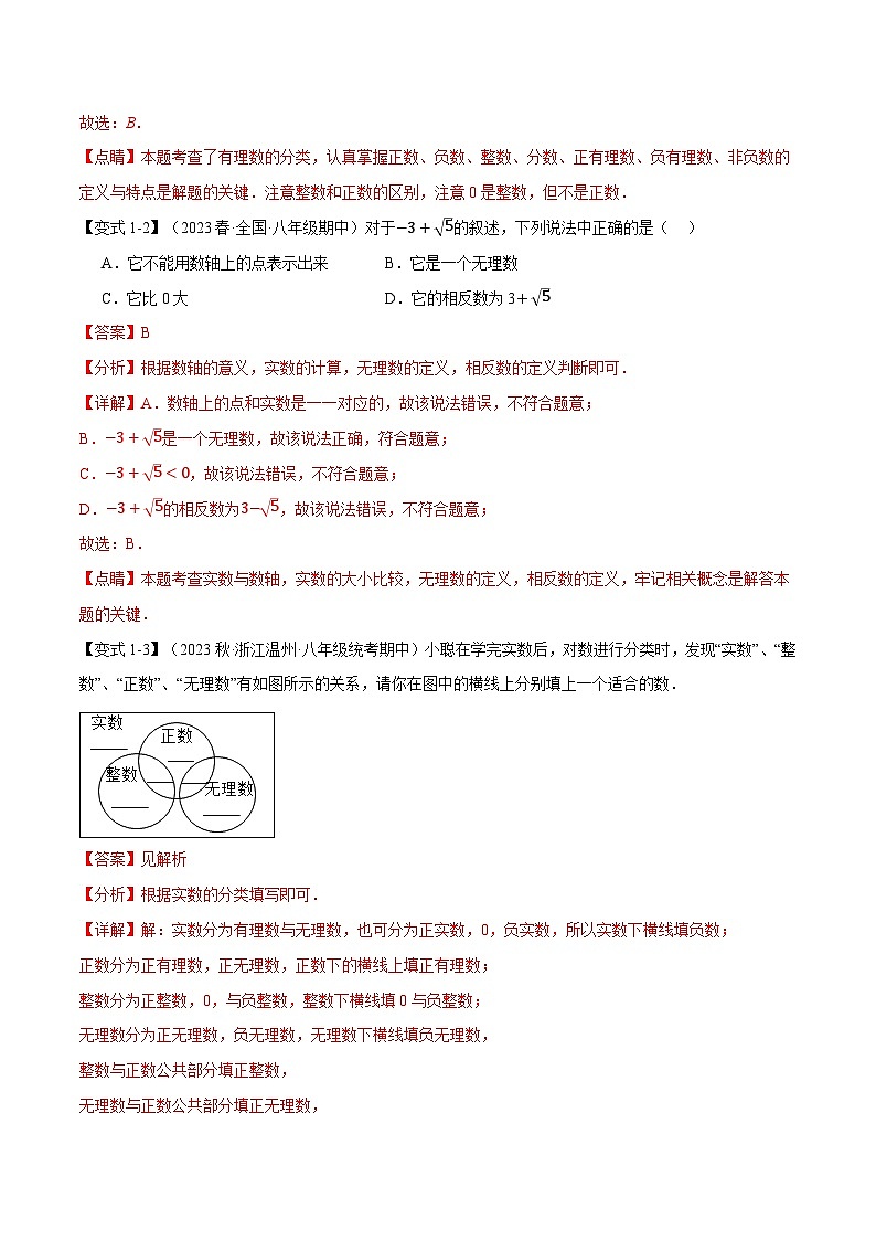 中考数学一轮复习专题2.10 实数章末十二大题型总结（培优篇）（北师大版）（解析版）第3页