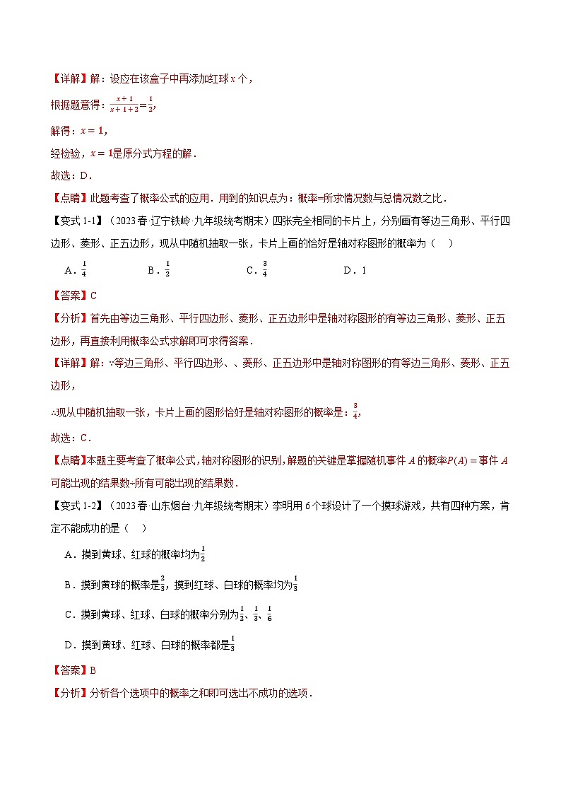 中考数学一轮复习专题3.1 概率的进一步认识【十大题型】（举一反三）（北师大版）（解析版）第2页