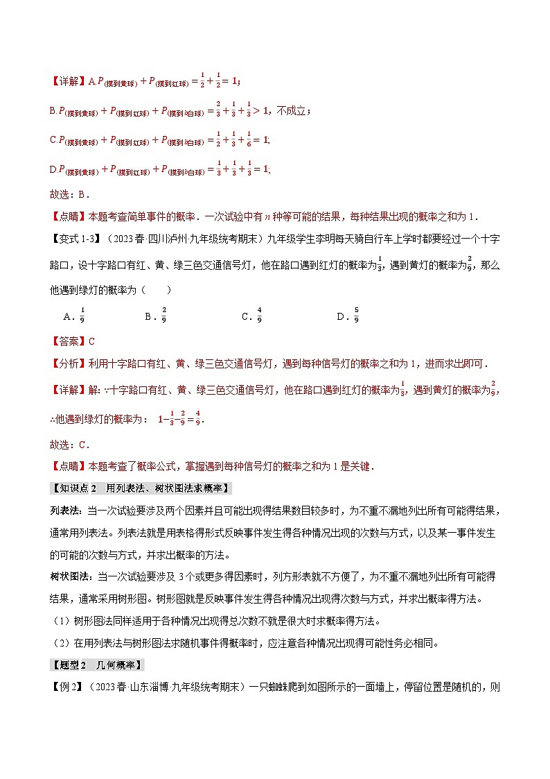 中考数学一轮复习专题3.1 概率的进一步认识【十大题型】（举一反三）（北师大版）（解析版）第3页