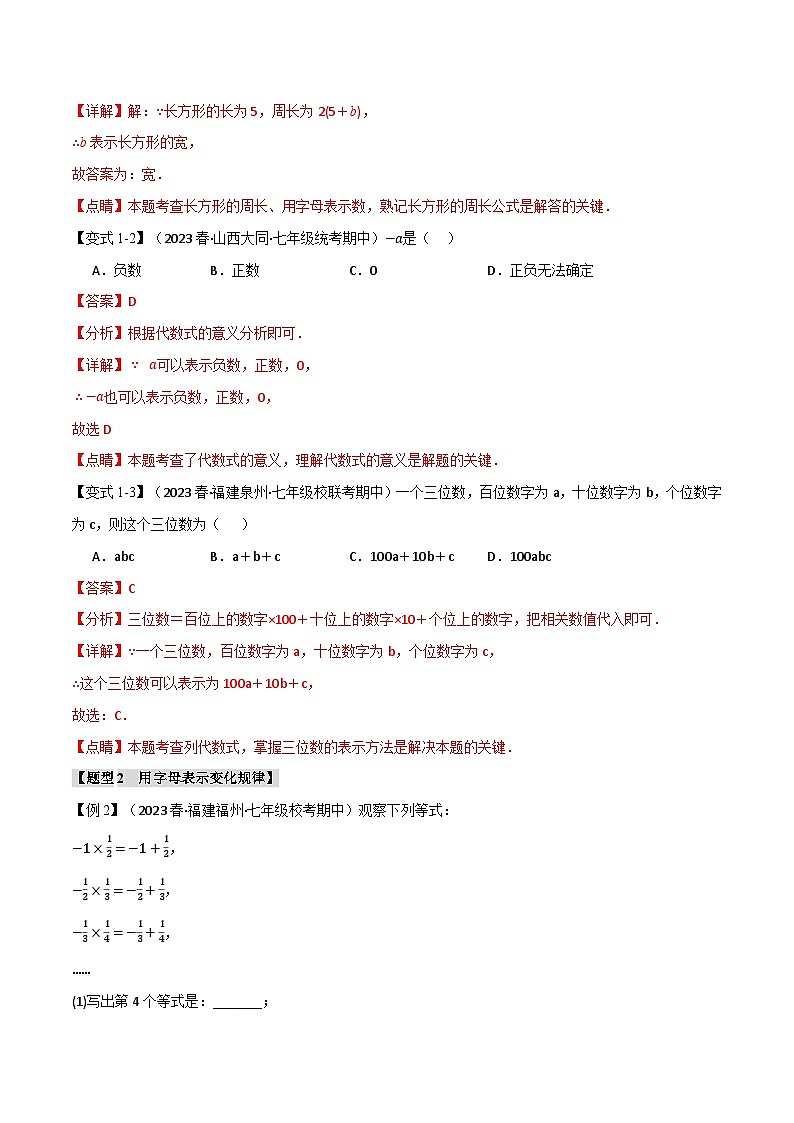 中考数学一轮复习专题3.1 整式【十大题型】（举一反三）（北师大版）（解析版）02
