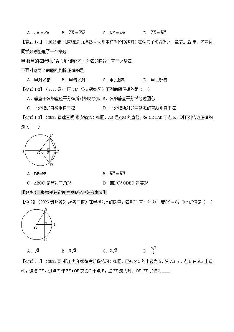 中考数学一轮复习专题3.2 垂径定理及其推论【十大题型】（举一反三）（北师大版）（原卷版）02