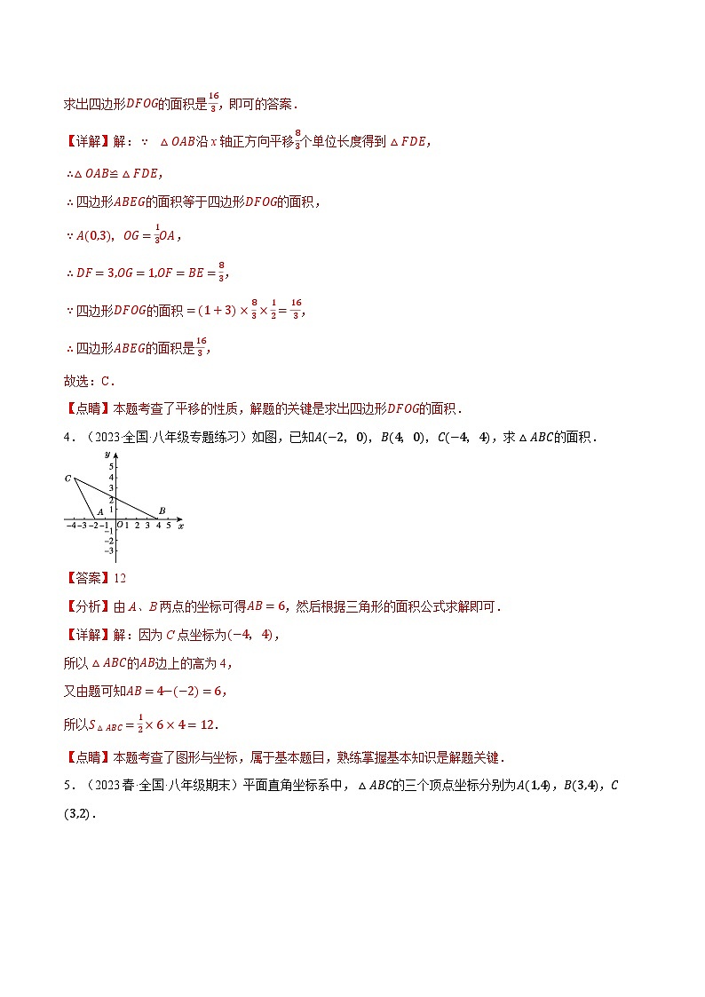 中考数学一轮复习专题3.2 坐标系中的面积问题的四大类型（北师大版）（解析版）第3页