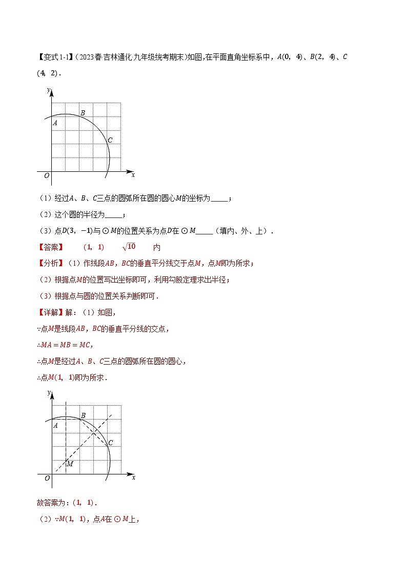 中考数学一轮复习专题3.5 点和圆、直线和圆的位置关系【九大题型】（举一反三）（北师大版）（解析版）第2页