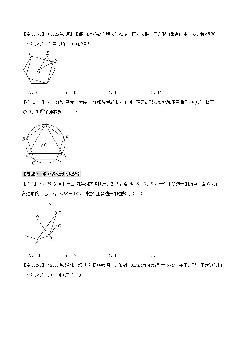 中考数学一轮复习专题3.8 正多边形和圆【十一大题型】（举一反三）（北师大版）（原卷版）02