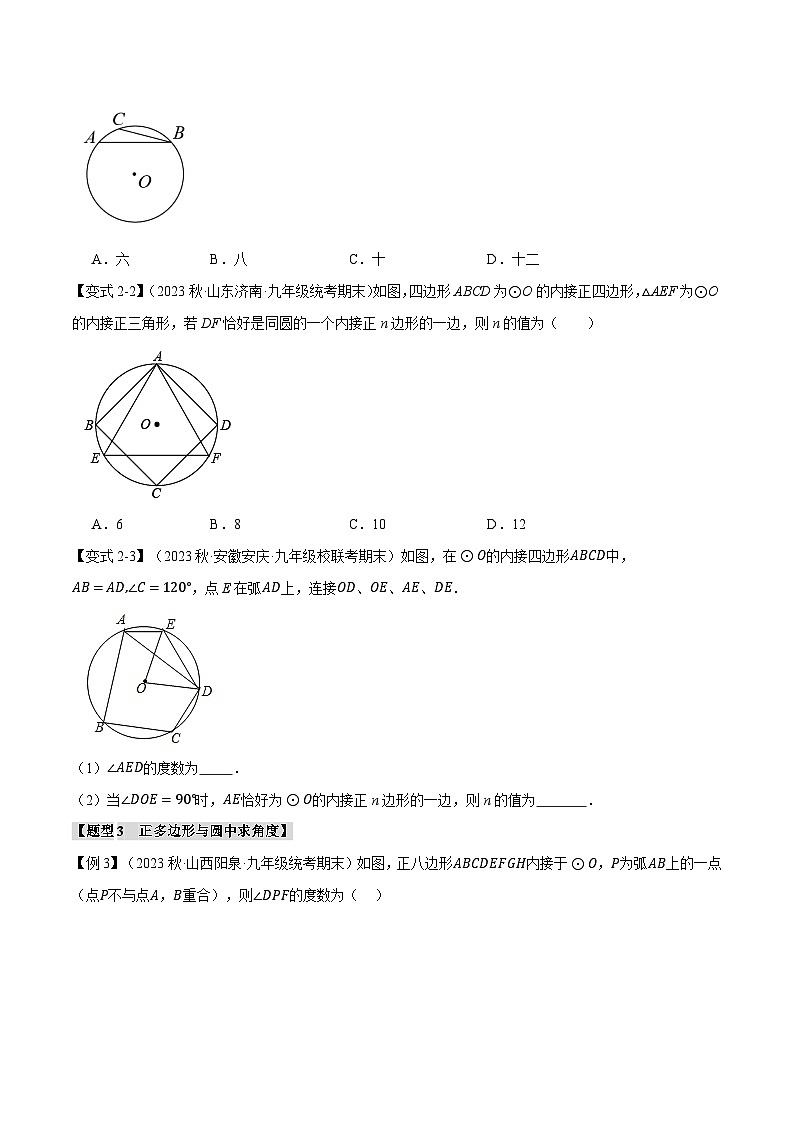 中考数学一轮复习专题3.8 正多边形和圆【十一大题型】（举一反三）（北师大版）（原卷版）03