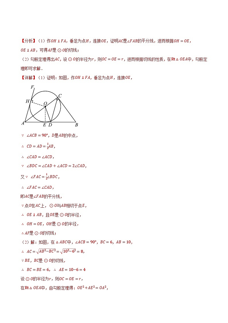 中考数学一轮复习专题3.14 圆章末十大题型总结（拔尖篇）（北师大版）（解析版）第2页